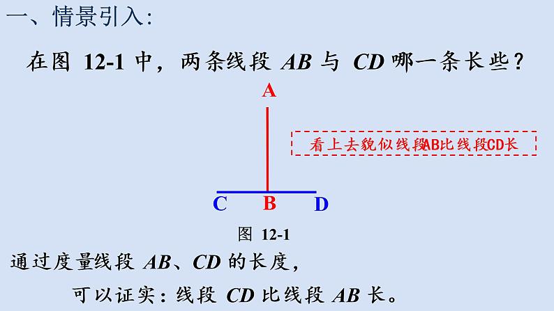 12.2证明（1）课件PPT第5页