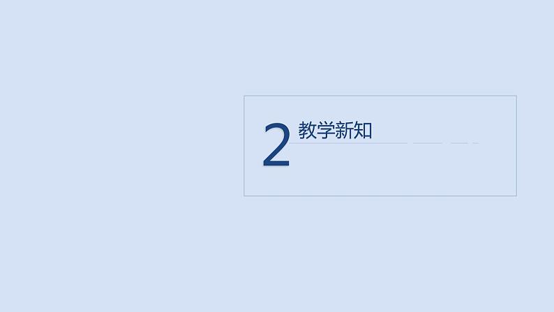 12.3互逆命题（1）课件PPT第4页