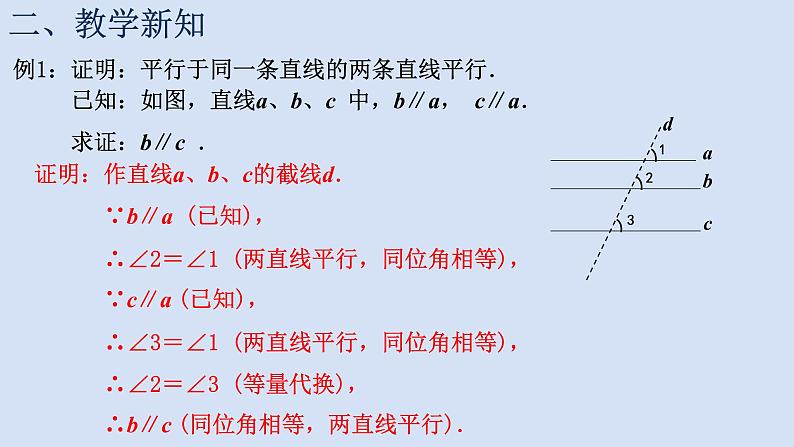 12.3互逆命题（2）课件PPT第7页