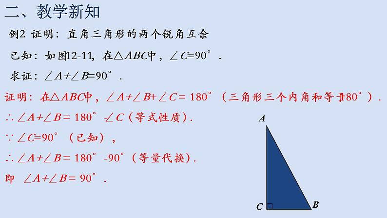 12.3互逆命题（2）课件PPT第8页