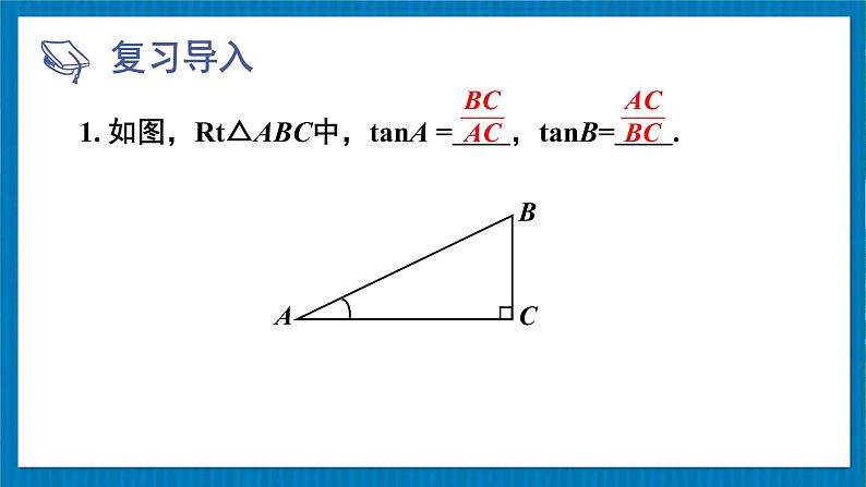 北师版数学九年级下册 1.1.2正弦、余弦 课件第2页