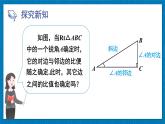 北师版数学九年级下册 1.1.2正弦、余弦 课件