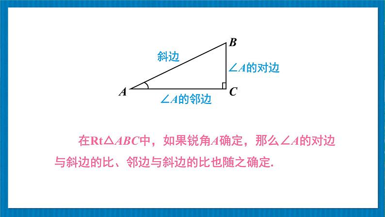 北师版数学九年级下册 1.1.2正弦、余弦 课件第7页