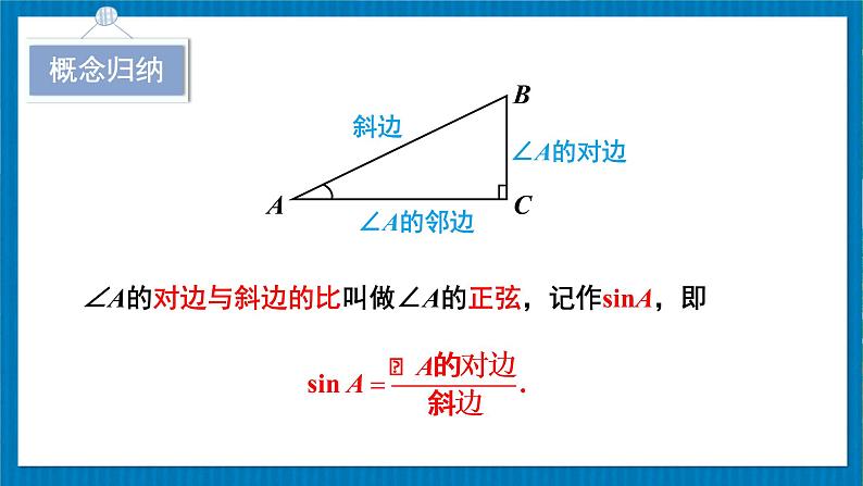 北师版数学九年级下册 1.1.2正弦、余弦 课件第8页