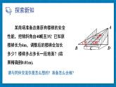 北师版数学九年级下册 1.5.3坡度问题 课件
