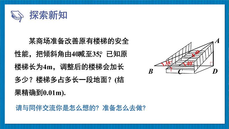 北师版数学九年级下册 1.5.3坡度问题 课件03