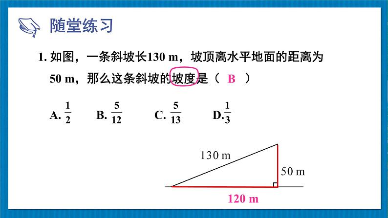 北师版数学九年级下册 1.5.3坡度问题 课件06