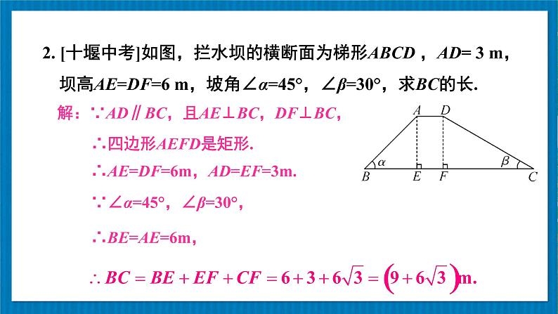 北师版数学九年级下册 1.5.3坡度问题 课件07