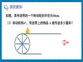 北師版數(shù)學(xué)九年級(jí)下冊(cè) 3.9弧長(zhǎng)及扇形面積 課件