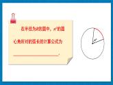 北師版數(shù)學(xué)九年級(jí)下冊(cè) 3.9弧長(zhǎng)及扇形面積 課件
