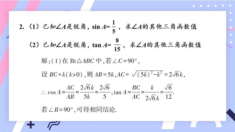 北师版数学九年级下册 总复习 课件03