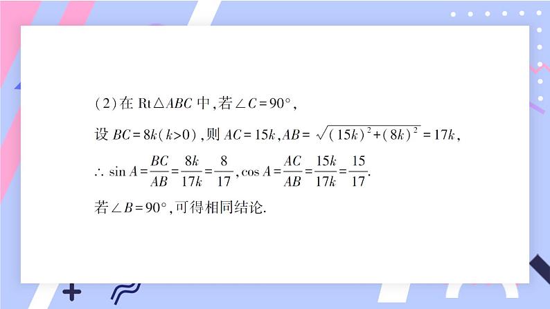 北师版数学九年级下册 总复习 课件04