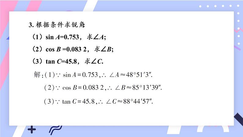 北师版数学九年级下册 总复习 课件05