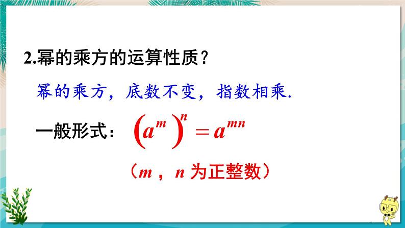 北师版数学七年级下册 1.2.2积的乘方 课件03