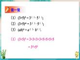 北师版数学七年级下册 1.2.2积的乘方 课件