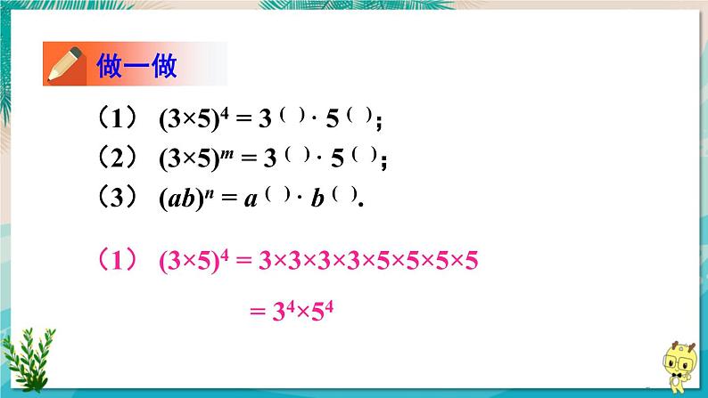 北师版数学七年级下册 1.2.2积的乘方 课件05