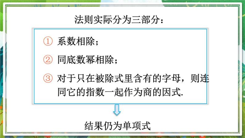 北师版数学七年级下册 1.7.1单项式除以单项式 课件07