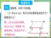 北师版数学七年级下册 2.3.2平行线性质与判定的综合应用 课件