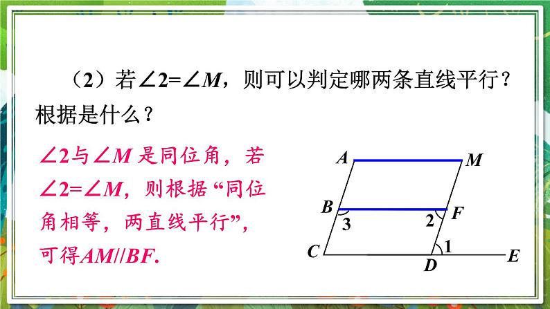 北师版数学七年级下册 2.3.2平行线性质与判定的综合应用 课件04