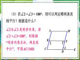 北师版数学七年级下册 2.3.2平行线性质与判定的综合应用 课件