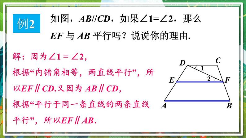 北师版数学七年级下册 2.3.2平行线性质与判定的综合应用 课件06