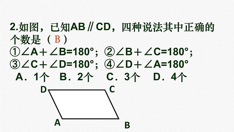 7.2《平行线性质与判定复习课》课件PPT08