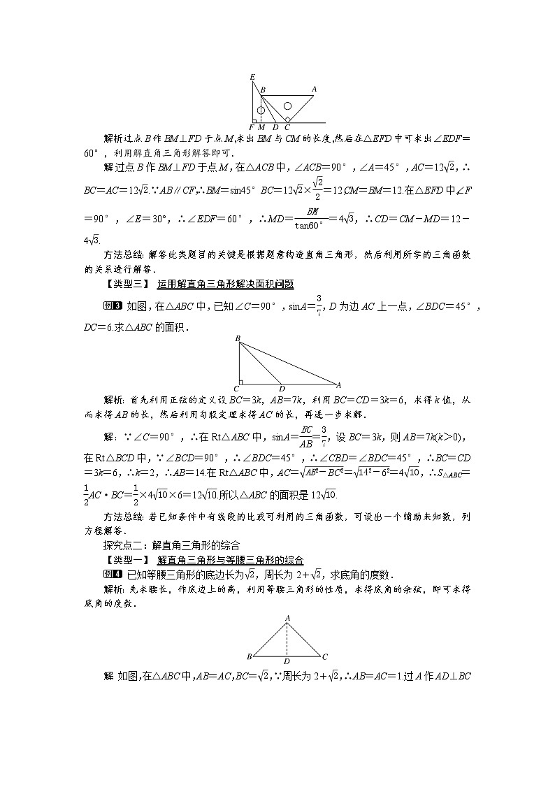 第二十八章锐角三角函数28.2.1解直角三角形 教学详案第2页
