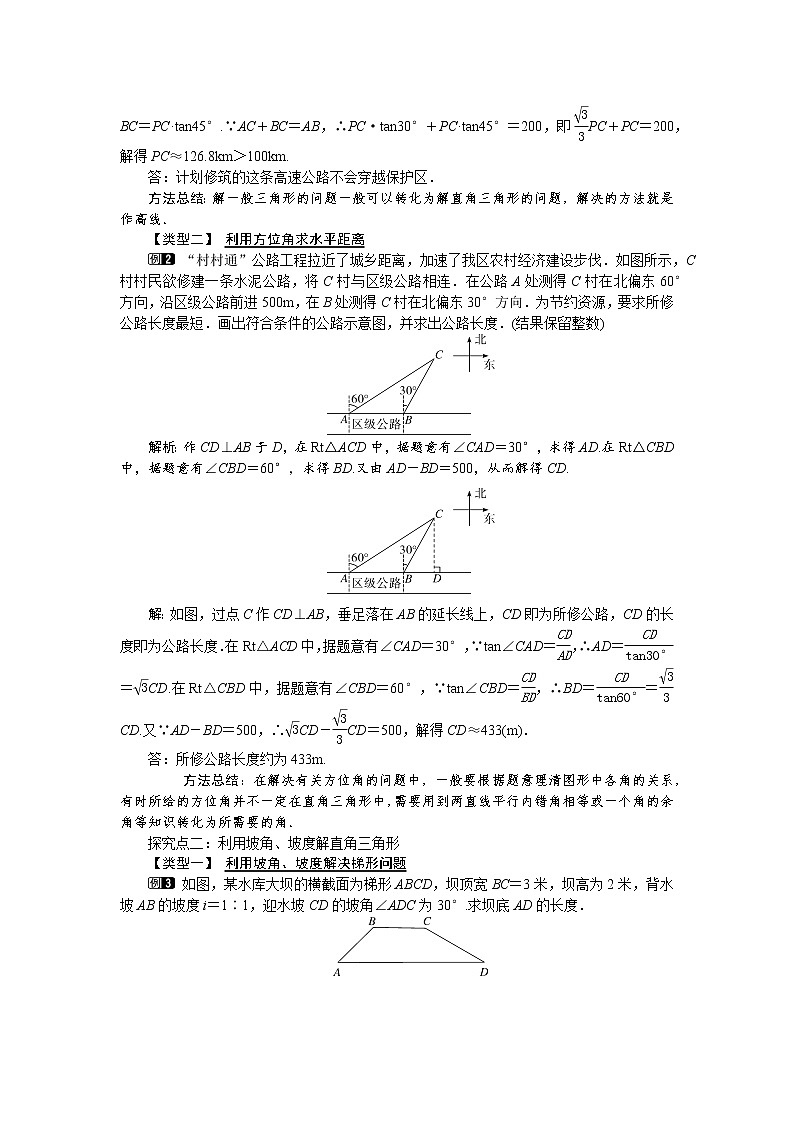 第二十八章锐角三角函数28.2.2  应用举例（第3课时）教学详案第2页