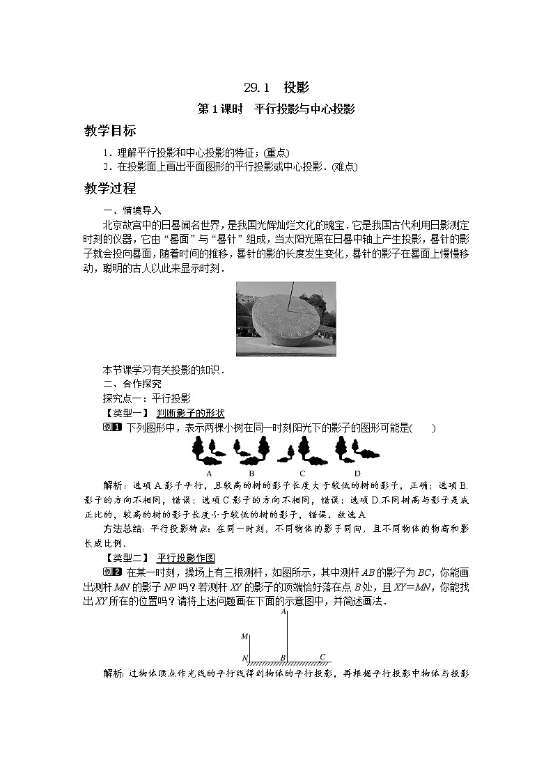 第二十九章投影与视图29.1 投影（第1课时）教学详案 教案01