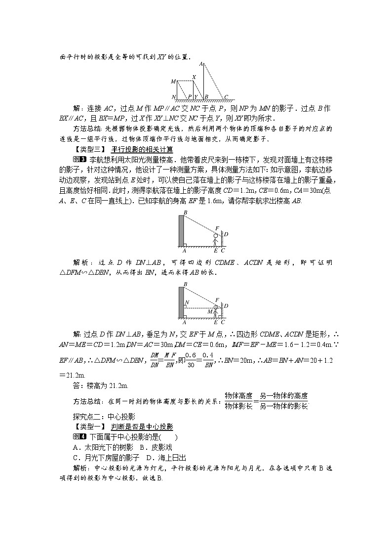 第二十九章投影与视图29.1 投影（第1课时）教学详案 教案02