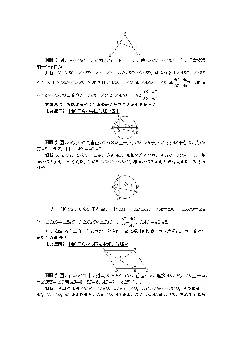 第二十七章相似27.2.1相似三角形的判定（第4课时）教学详案 教案02