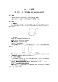 人教版九年级下册29.2 三视图优秀第3课时教案