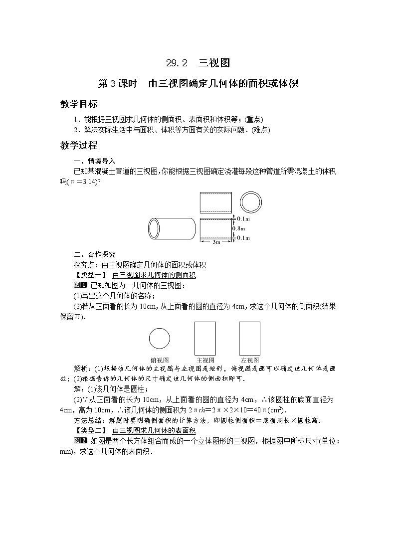 第二十九章投影与视图29.2 三视图（第3课时）教学详案第1页