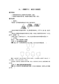 初中数学人教版九年级下册29.3 课题学习 制作立体模型获奖教学设计