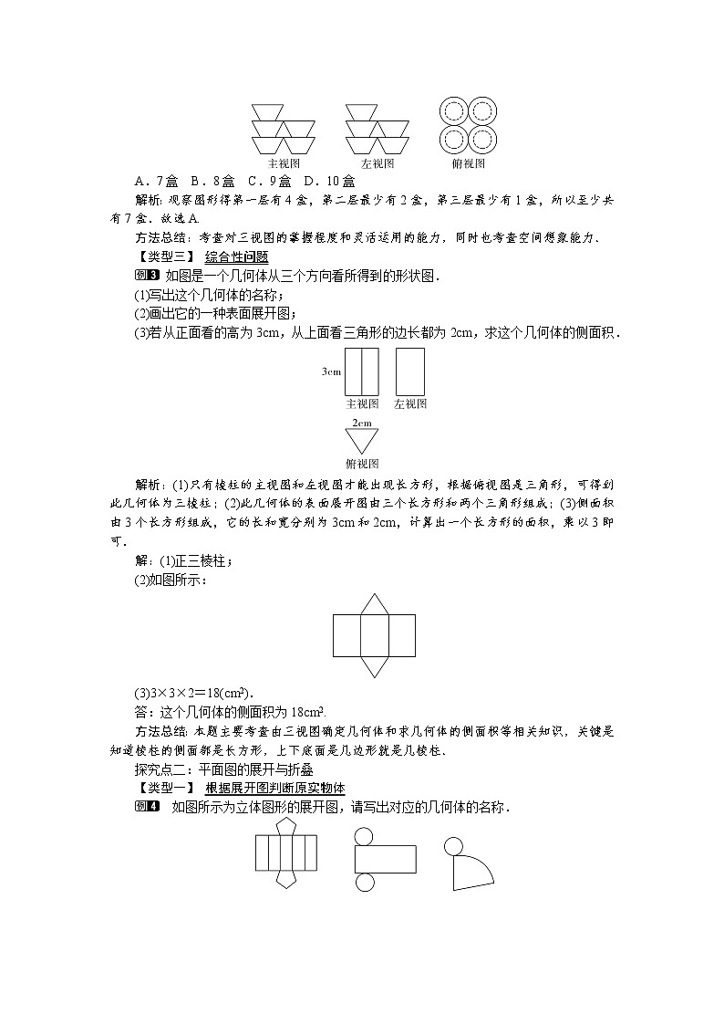 第二十九章投影与视图29.3课题学习  制作立体模型教学详案第2页