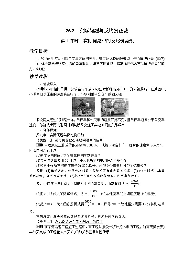 第二十六章反比例函数26.2  实际问题与反比例函数（第1课时）教学详案第1页