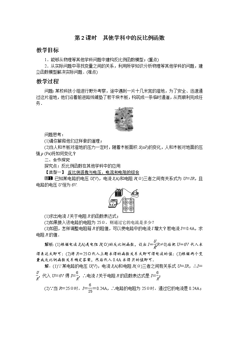 第二十六章反比例函数26.2  实际问题与反比例函数（第2课时）教学详案01