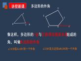 7.５多边形的内角和、外角和课件（3）