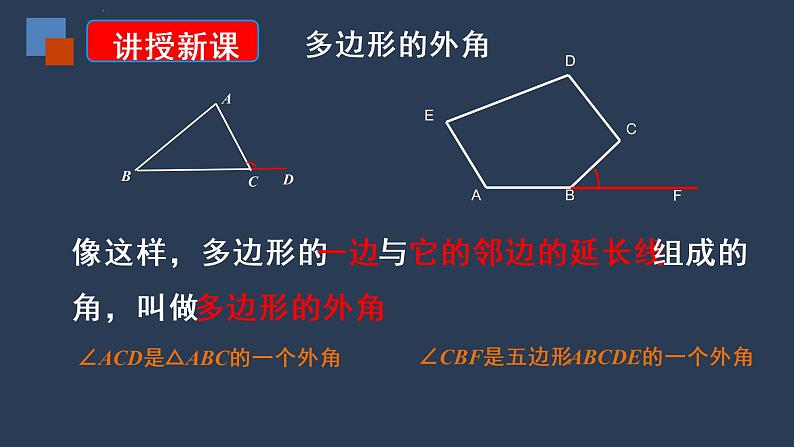 7.５多边形的内角和、外角和课件（3）03