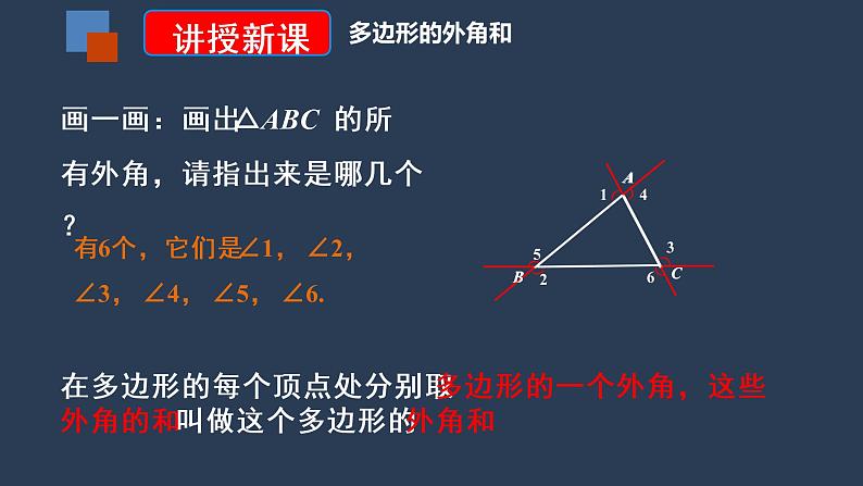 7.５多边形的内角和、外角和课件（3）04