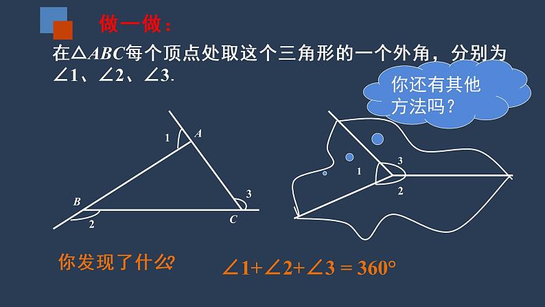 7.５多边形的内角和、外角和课件（3）05