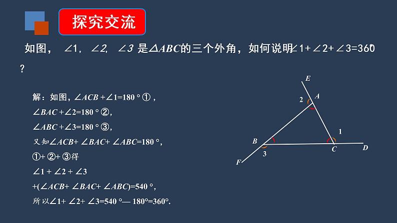 7.５多边形的内角和、外角和课件（3）06