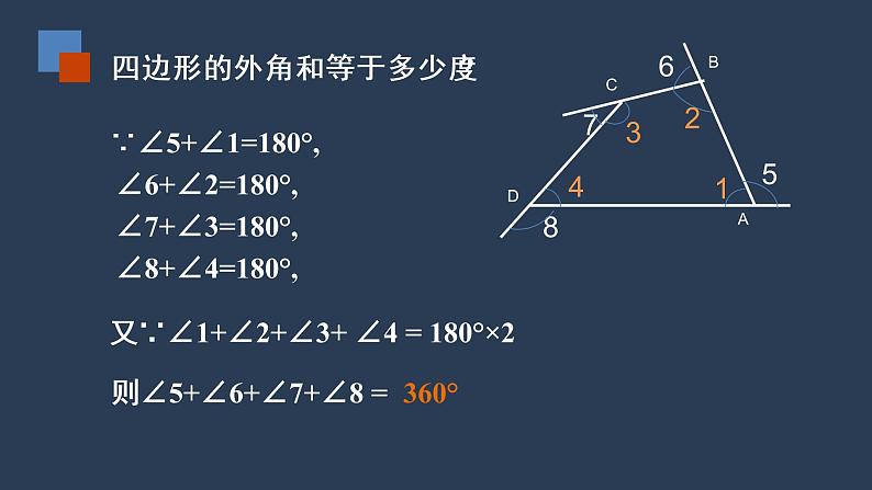 7.５多边形的内角和、外角和课件（3）07