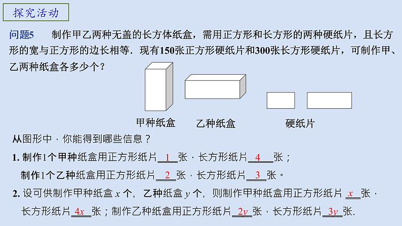 10.5用二元一次方程组解决问题（3）课件PPT05