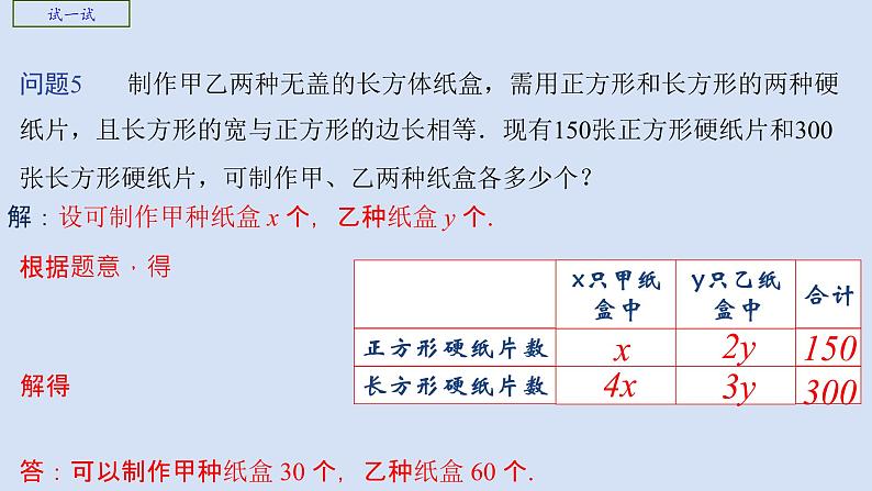 10.5用二元一次方程组解决问题（3）课件PPT06