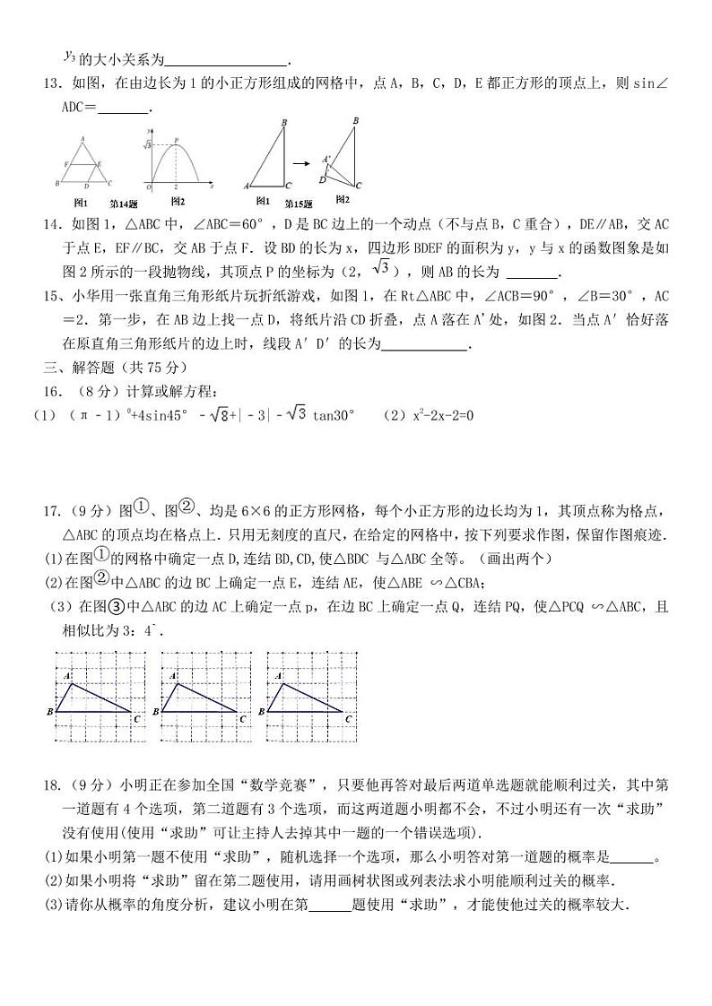 南阳市实验学校2022年秋期末综合能力测试九年级数学第2页