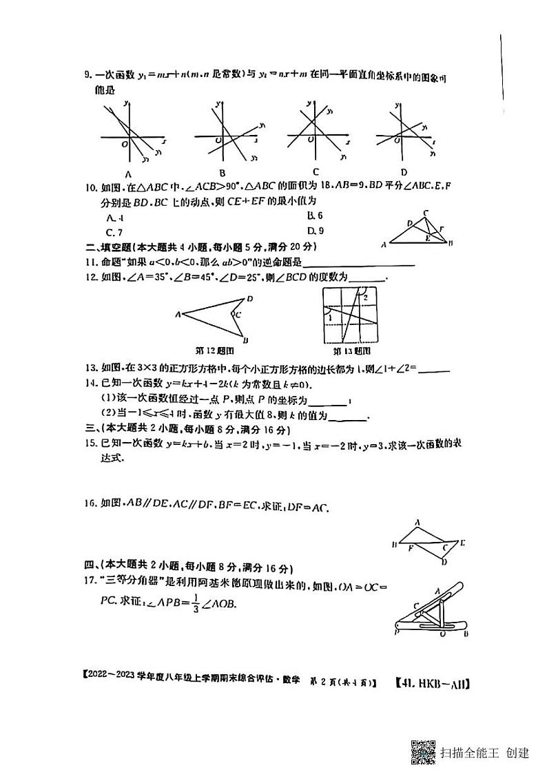 河北威县实验中学2022—2023第一学期八年级数学期末第2页