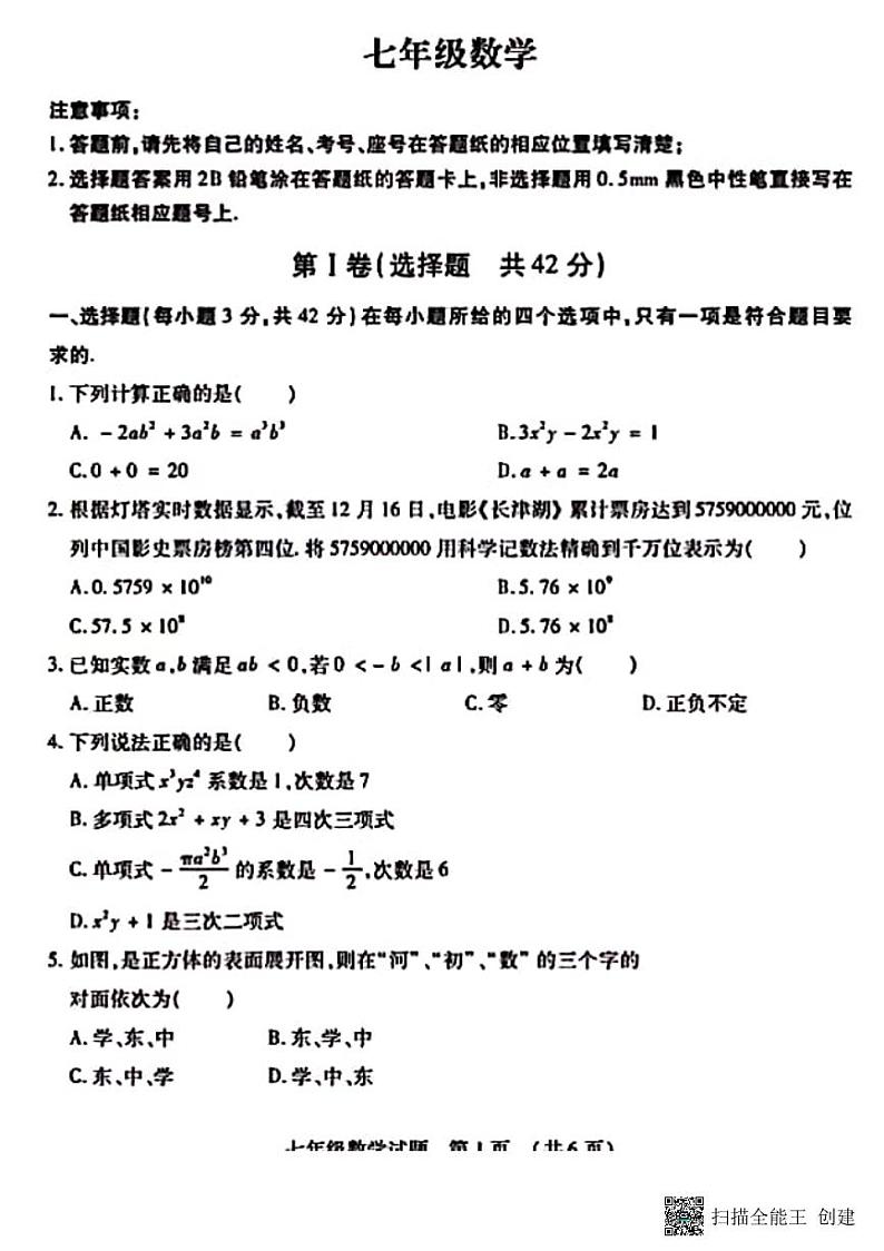 河北南宫四中2022—2023第一学期七年级数学期末第1页