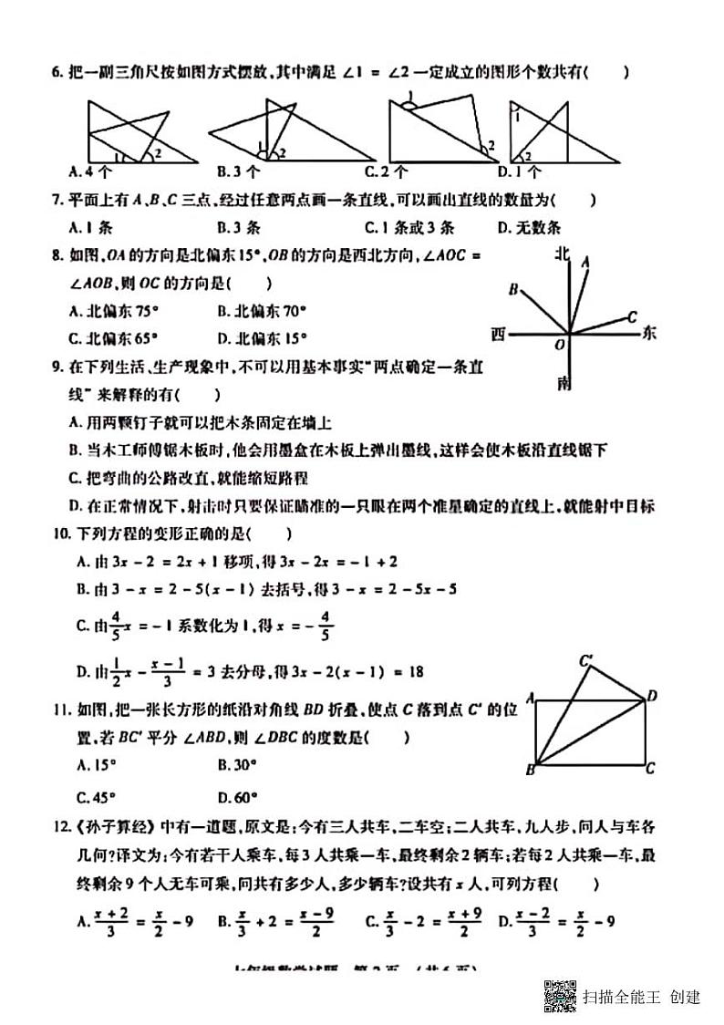 河北南宫四中2022—2023第一学期七年级数学期末第2页