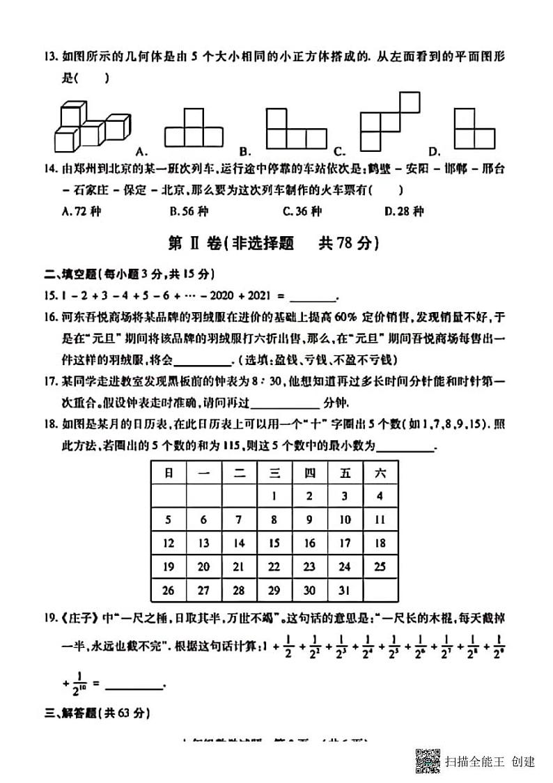 河北南宫四中2022—2023第一学期七年级数学期末第3页
